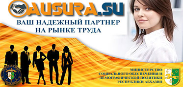 AUSURA.SU<br>Биржа труда