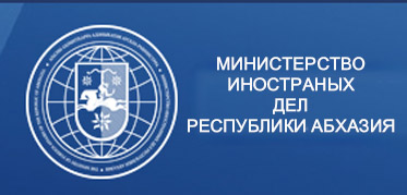 МИНИСТЕРСТВО ИНОСТРАННЫХ ДЕЛ РЕСПУБЛИКИ АБХАЗИЯ<br>Официальный сайт