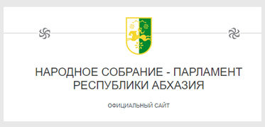 ПАРЛАМЕНТ-НАРОДНОЕ СОБРАНИЕ РА<br>Официальный сайт